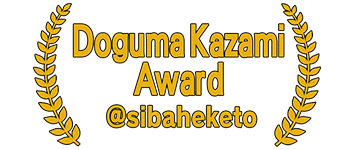 Doguma Kazami Award　@sibaheketo