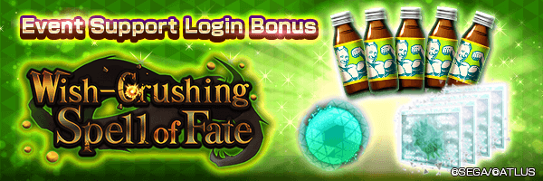 イベント応援ログボ