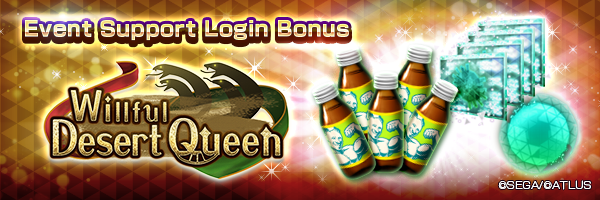Get Blank Genome and Time-limited Monster Dew in the Event Support Login Bonus!