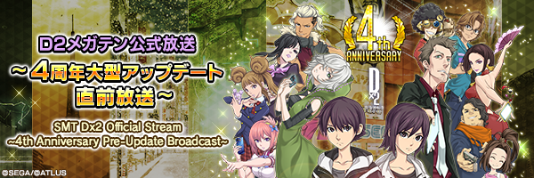 [1/17 at 2:00] SMT Dx2 Official Stream ~4th Anniversary Pre-Update Broadcast~