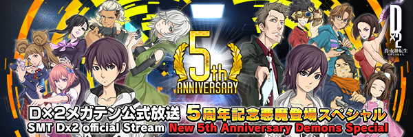 [12/30 at 3:00] SMT Dx2 Official Stream ~5th Anniversary New demon available Special Broadcast~