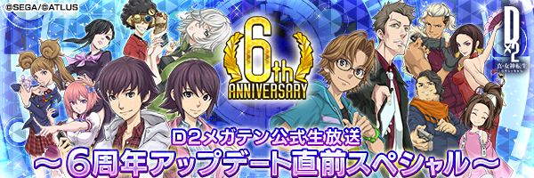 [1/17 at 3:00 PST] SMT Dx2 Official Livestream ~6th Anniversary Pre-Update Broadcast~