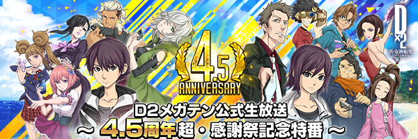 [7/5 at 4:00 PDT] SMT Dx2 Official Livestream ~4.5 Year Anniversary Festival Celebratory Broadcast~