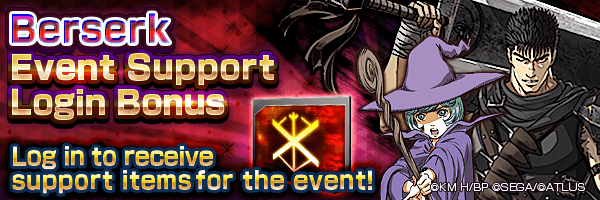Get Berserk Summon Files and Stamina with the Berserk Event Support Login Bonus!