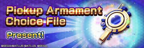 兵装上方修正記念プレゼント