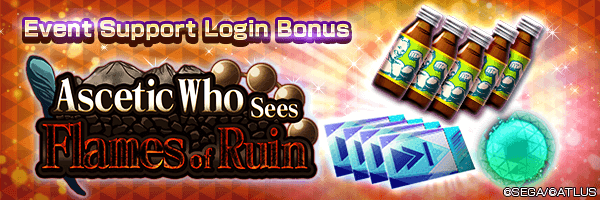 イベント応援ログイン