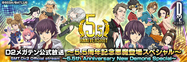 [7/26 at 4:00 PDT] SMT D×2 Official stream ～5.5th Anniversary New Demons Special～