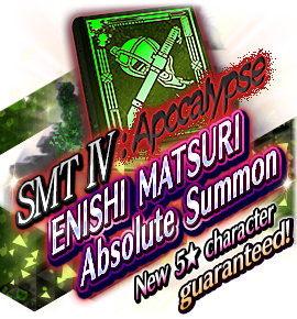 絶対召喚バナー