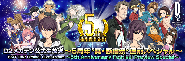 [12/14 at 3:00 PST] SMT Dx2 Official Livestream ~Special Pre-5th Anniversary Festival Broadcast~