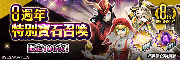 8周年ジェム召喚