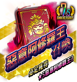 絶対召喚バナー