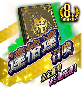 絶対召喚バナー