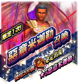 一度きり召喚バナー