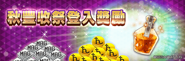 ログインボーナス１