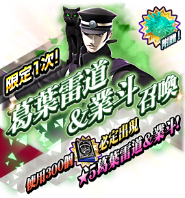 葛葉雷道＆業斗召喚バナー