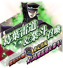 絶対召喚バナー