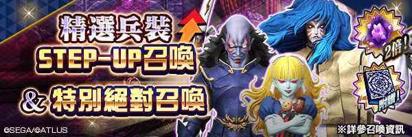 ピックアップ兵装召喚