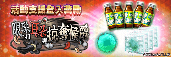 可獲空白因子與附期限肌肉飲料！「活動支援登入獎勵」活動舉行！
