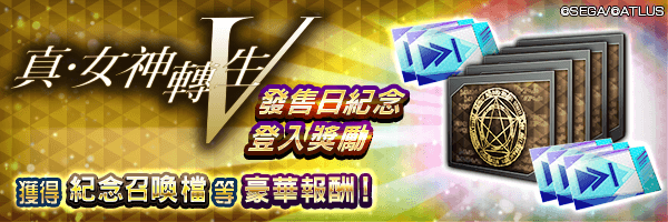 ログインボーナス