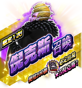 倪克斯召喚バナー