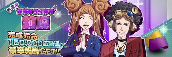 [結束]報酬活動「惡魔角色扮演者 莉凜」開跑！
