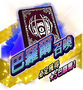 絶対召喚バナー