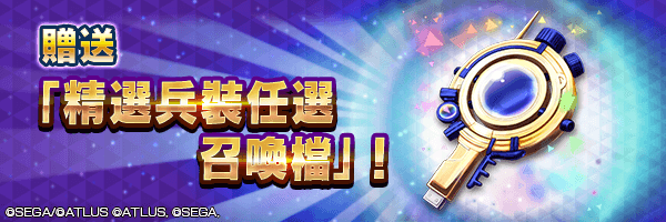 兵装上方修正記念プレゼント