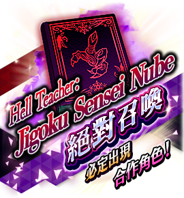 絶対召喚バナー