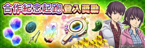 ログインボーナス１