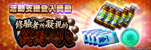 イベント応援ログイン