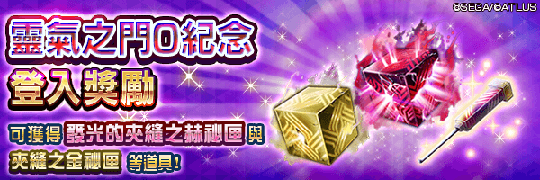 ログインボーナス