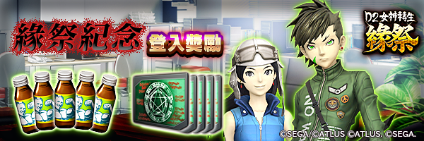 ログインボーナス