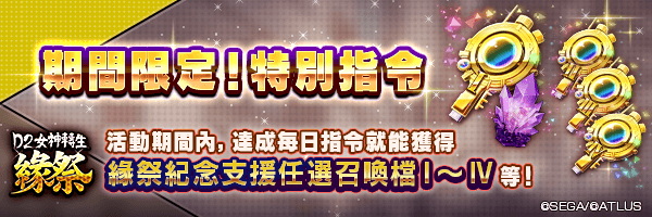 特別ミッション