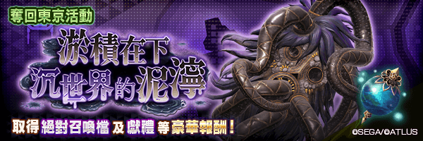 【11/11更新】奪回東京活動「淤積在下沉世界的泥濘」舉行!