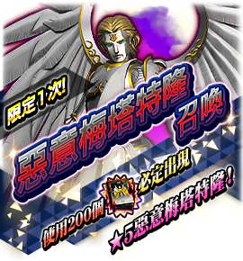 一度きり召喚バナー