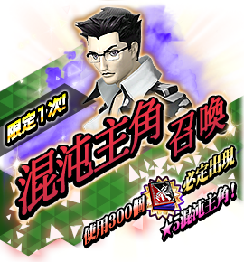 カオスヒーロー召喚バナー