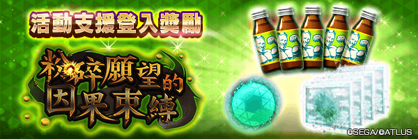 イベント応援ログボ