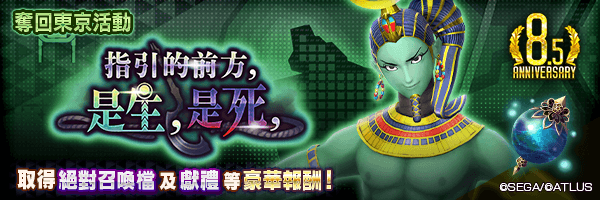 奪回東京活動「指引的前方,是生,是死」舉行!