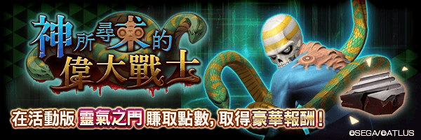 活動版靈氣之門「神所尋求的偉大戰士」舉行!