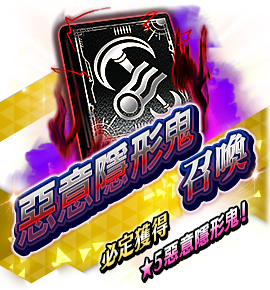 絶対召喚バナー