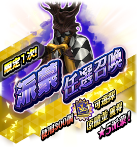 派蒙召喚バナー