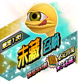 スエゾー召喚バナー