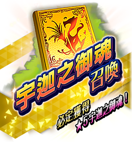 絶対召喚バナー