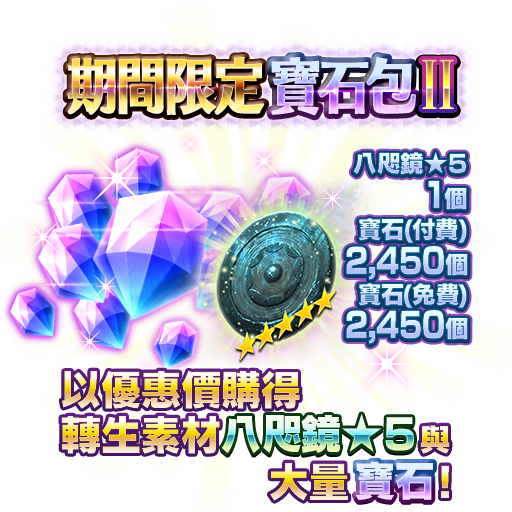 6月13日商店更新 期間限定寶石包 登場 Sega贈與玩家的全新 女神轉生 d 2 真 女神轉生liberation 官方網頁