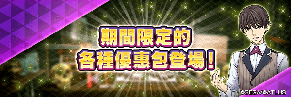 11月14日 商店更新！「特別紀念任選包Ⅱ」「優惠寶石包」登場！